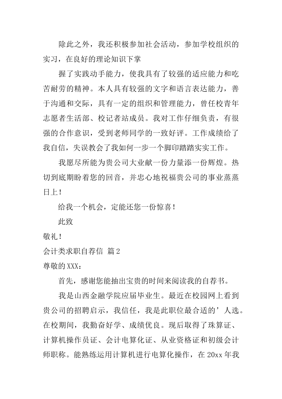 有关会计类求职自荐信四篇_第2页