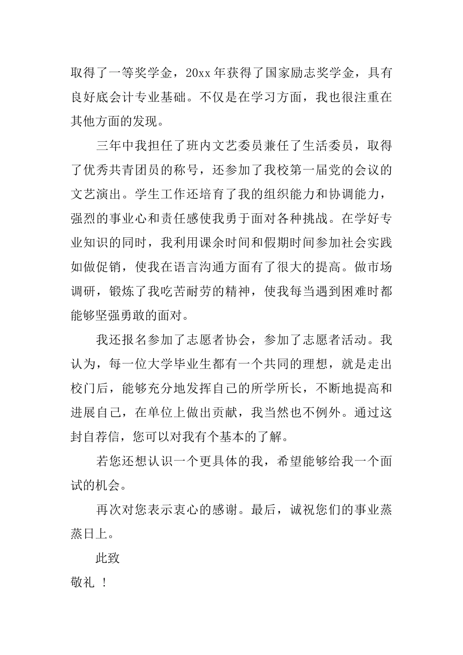 有关会计类求职自荐信四篇_第3页