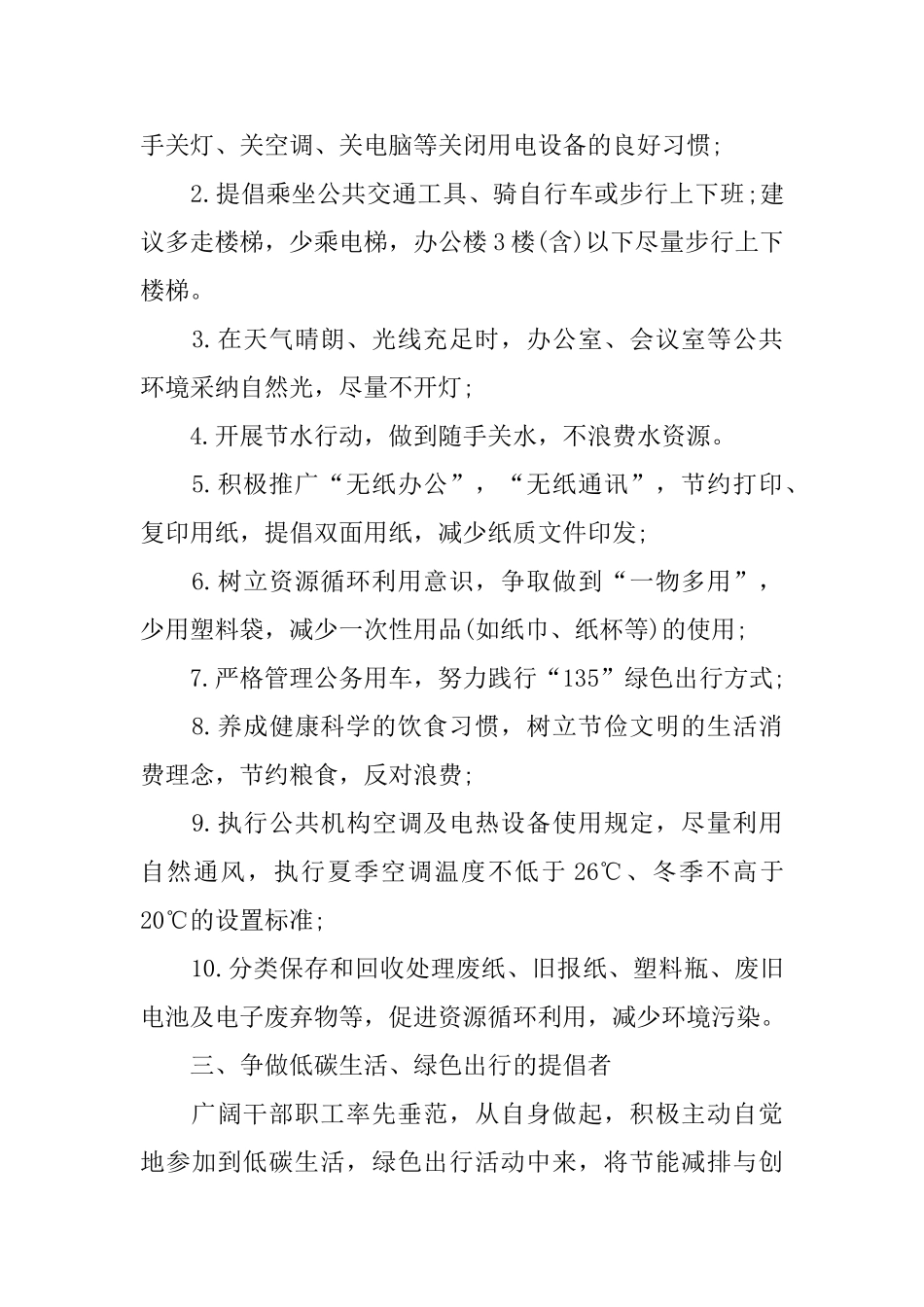 有关低碳生活倡议书模板合集六篇_第2页