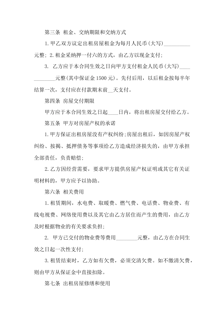 有关住宅租赁合同3篇——范本_第2页