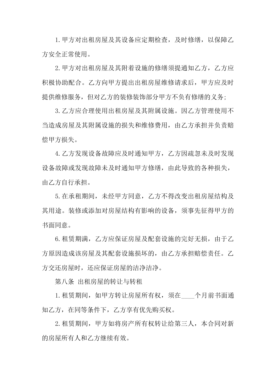 有关住宅租赁合同3篇——范本_第3页