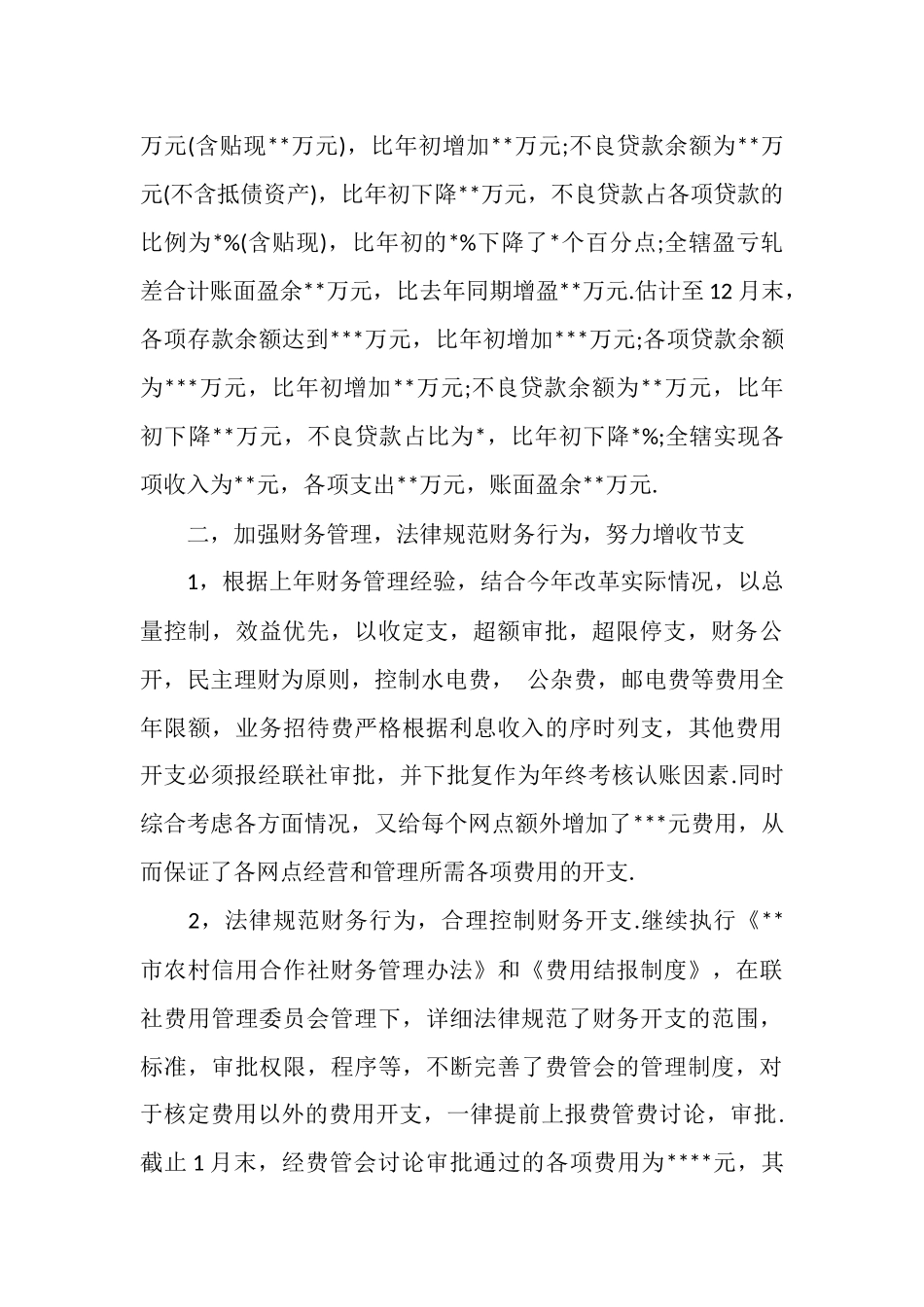 有关会计岗位年终总结范文_第2页