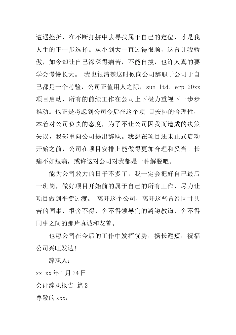 有关会计辞职报告范文集合十篇_第2页