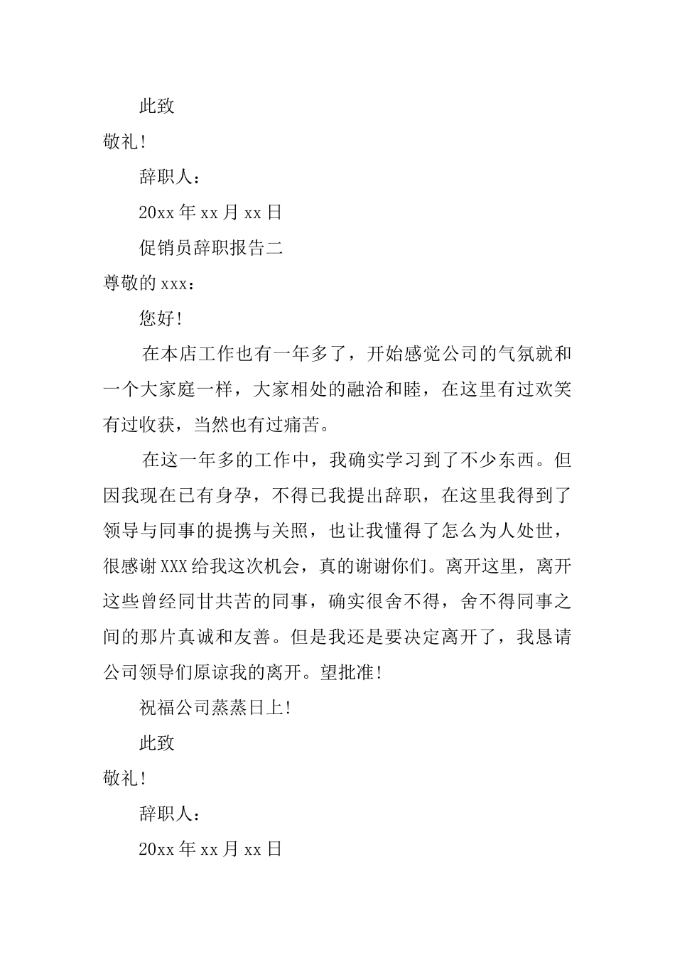 有关促销员辞职报告范文_第2页