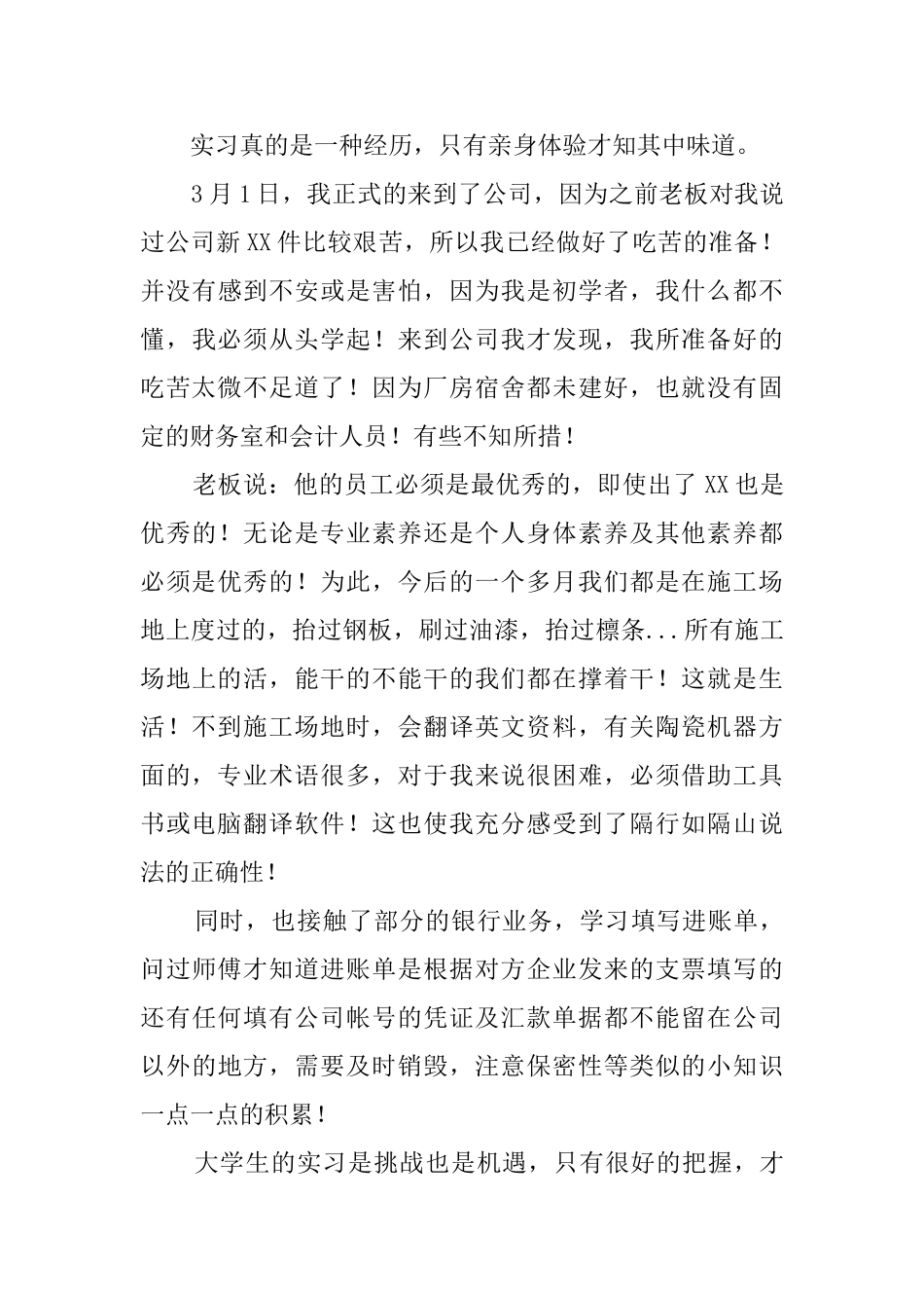 有关会计毕业的实习报告_第3页