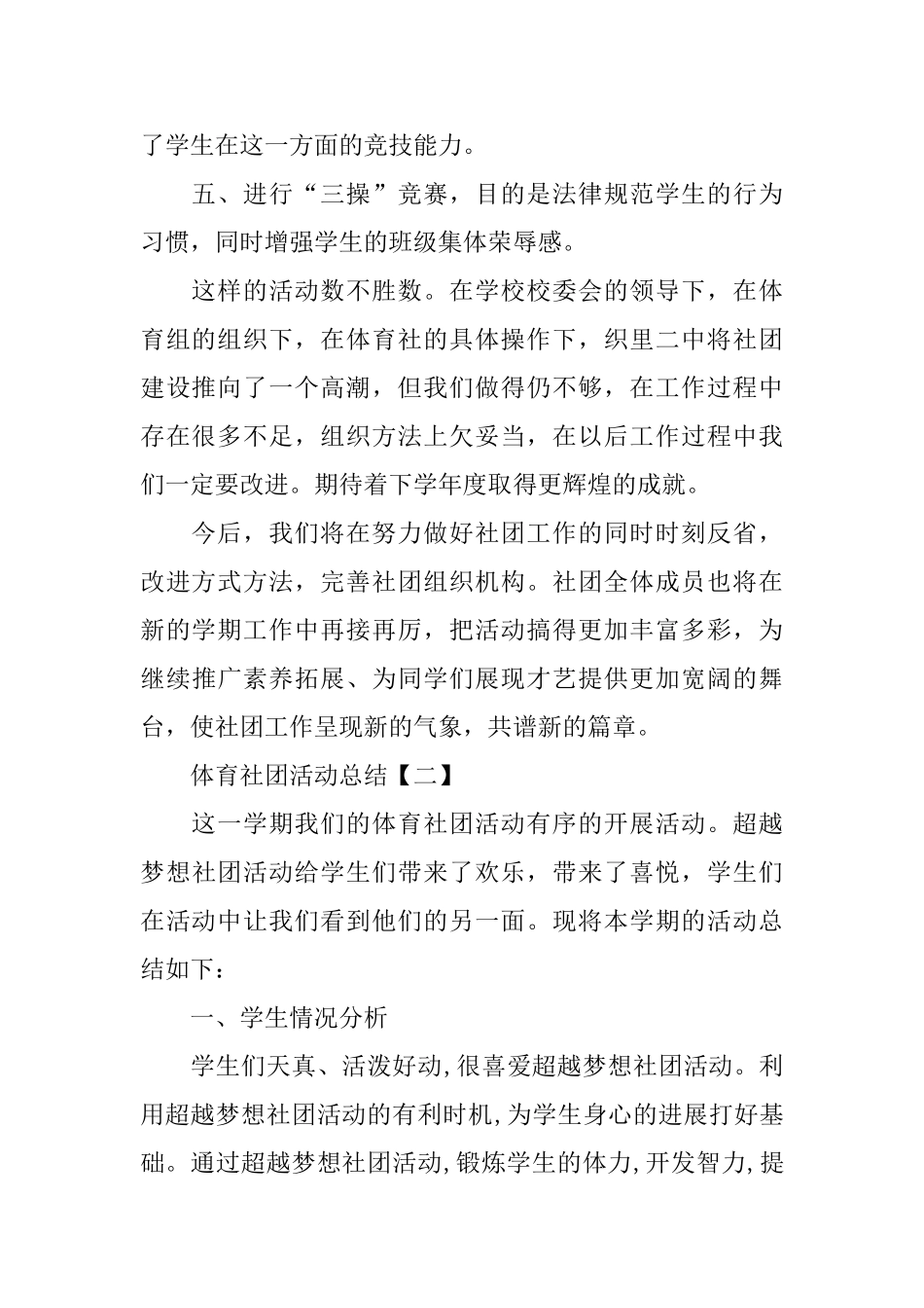 有关体育社团的活动总结范文_第2页