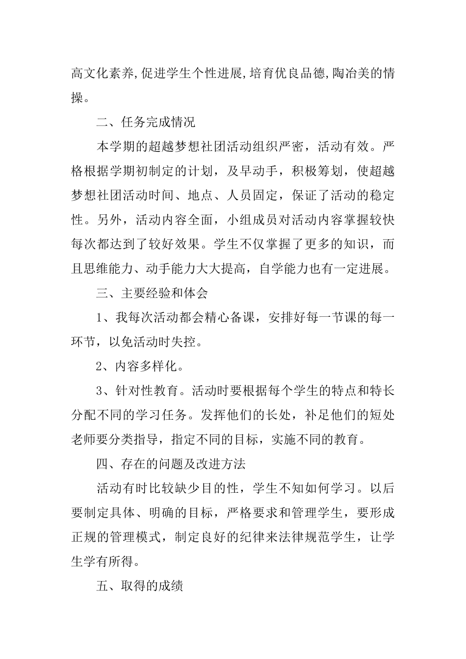 有关体育社团的活动总结范文_第3页