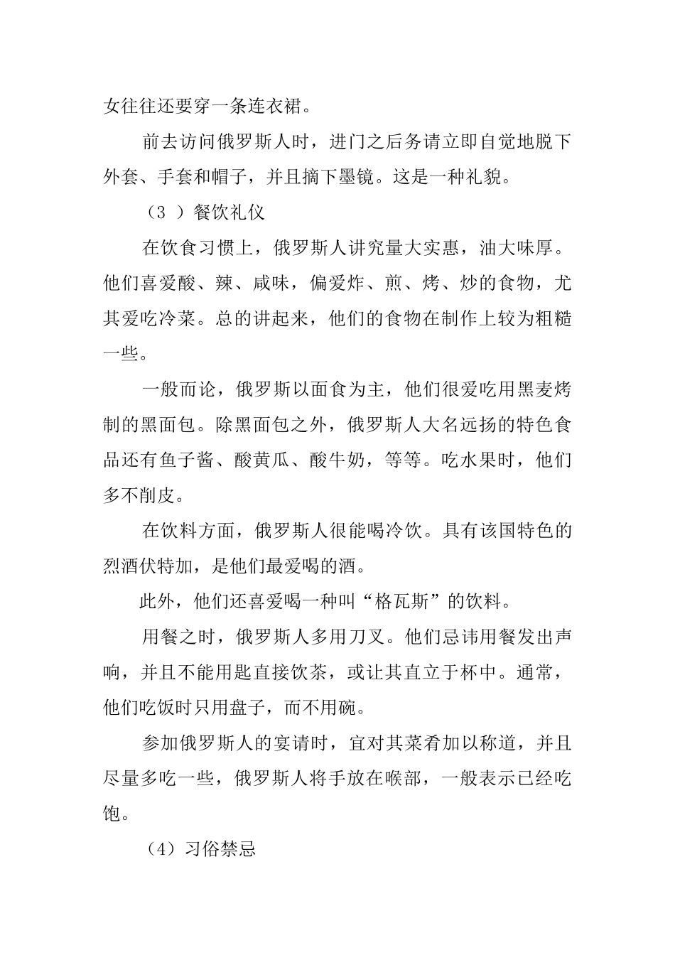 有关俄罗斯的习俗礼仪_第2页