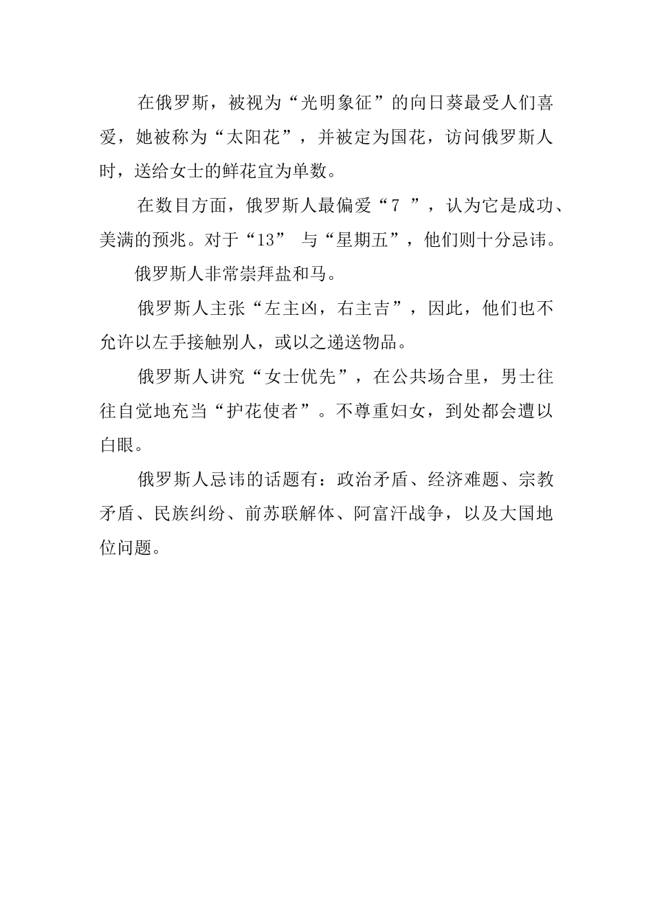 有关俄罗斯的习俗礼仪_第3页