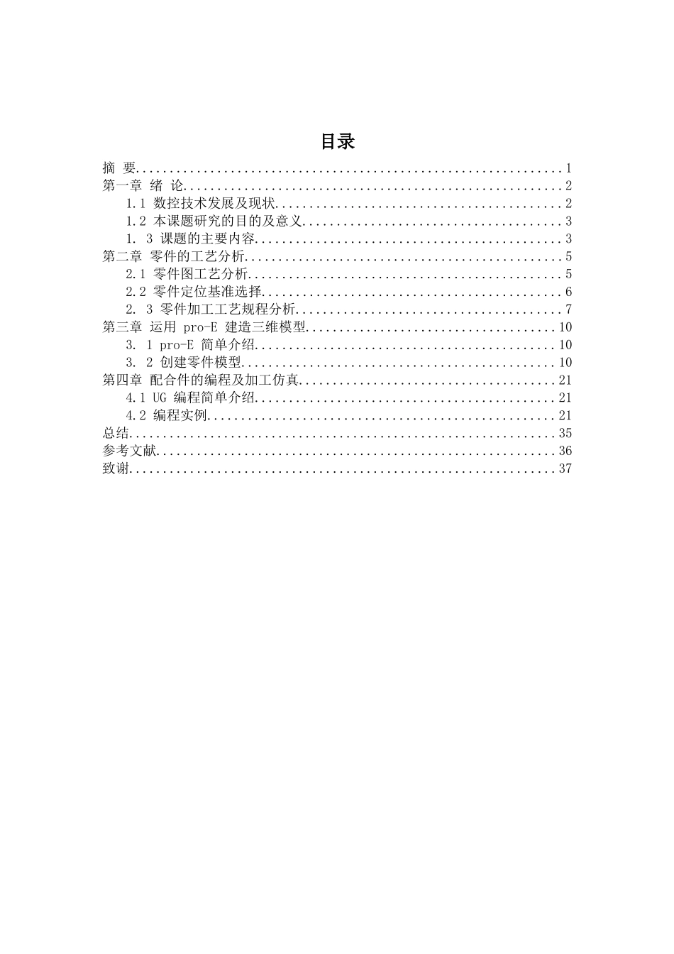JSB-11腔体配合件数数控加工工艺及编程分析研究 计算机科学与技术专业_第3页
