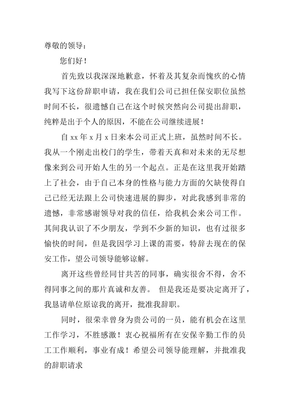 有关保安的辞职报告范文_第2页