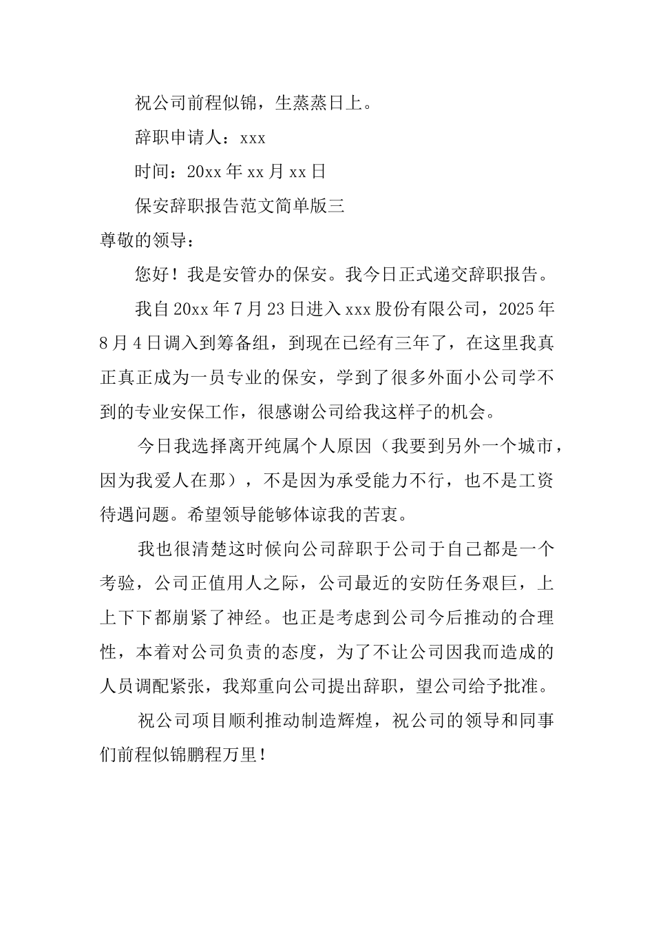 有关保安的辞职报告范文_第3页