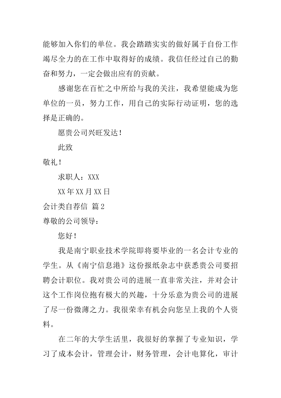有关会计类自荐信模板汇编3篇_第2页