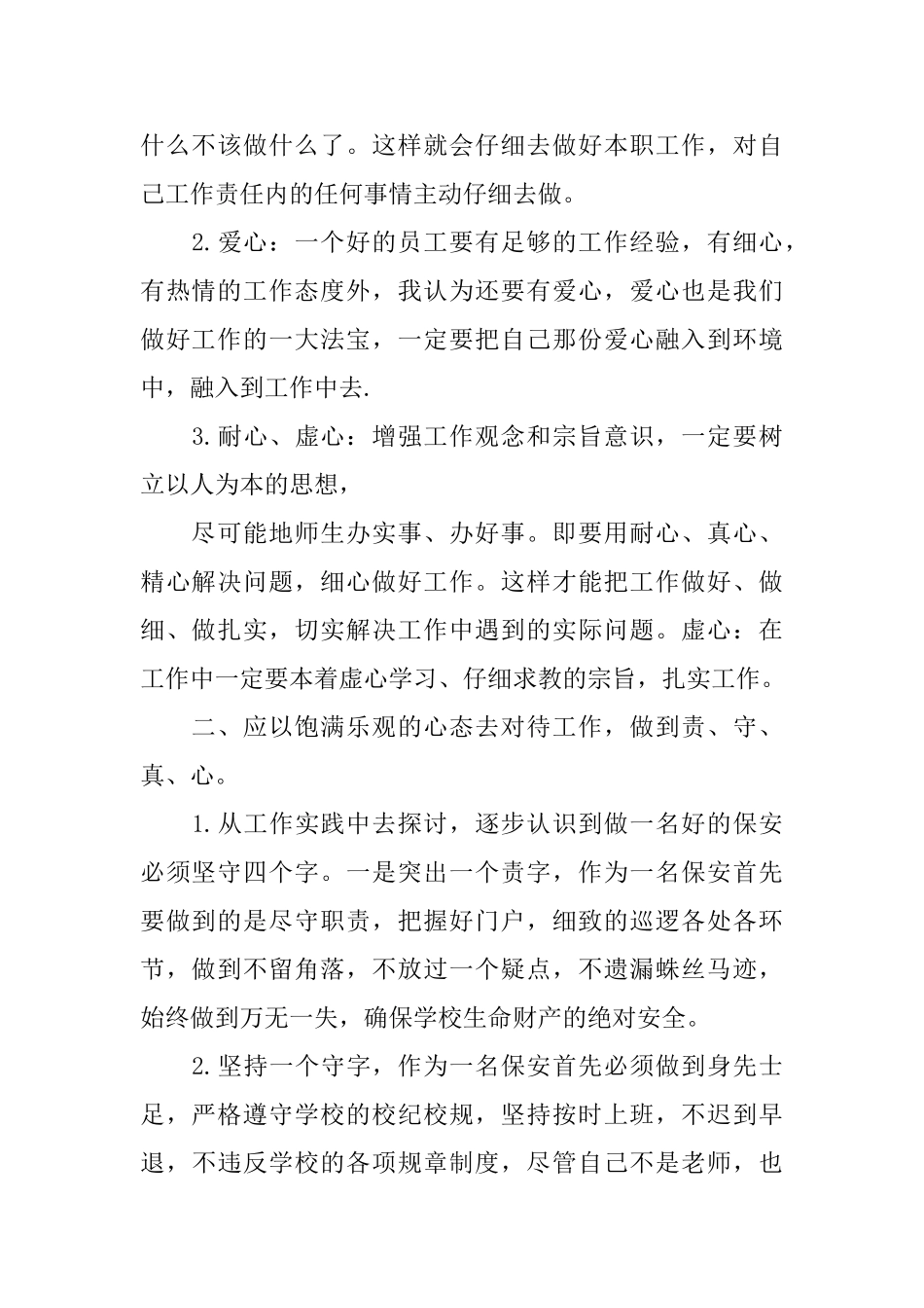 有关保安工作心得体会_第2页