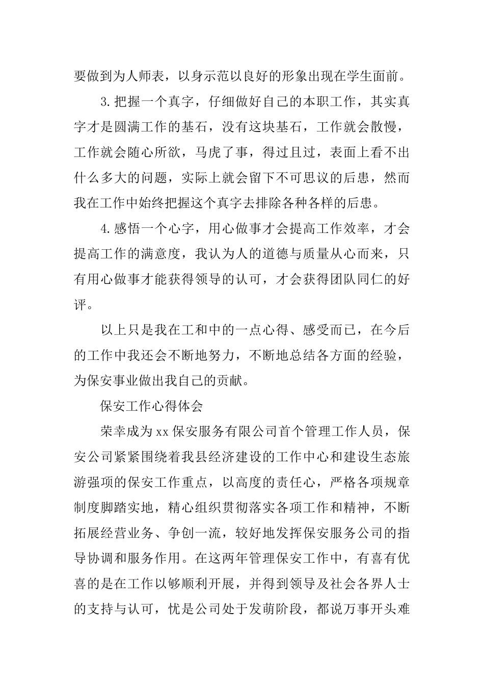 有关保安工作心得体会_第3页