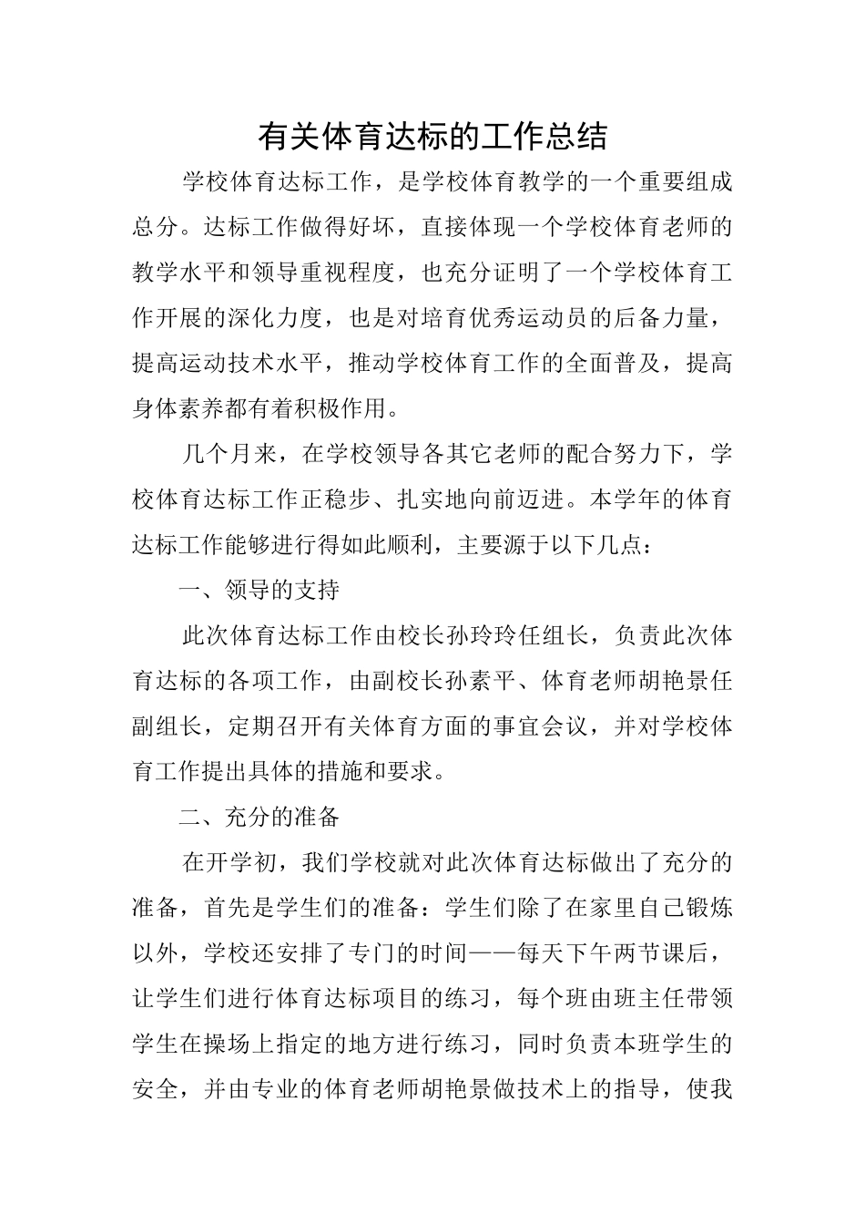 有关体育达标的工作总结_第1页