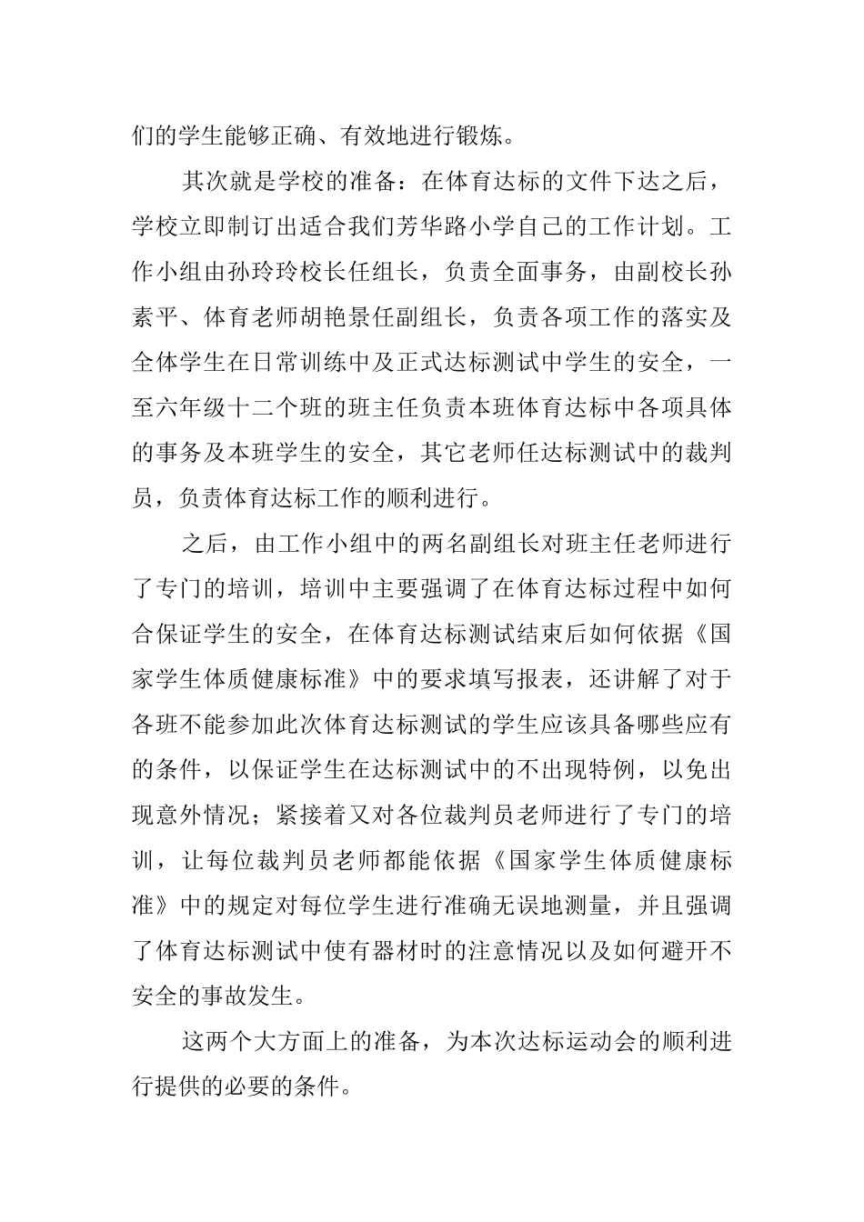 有关体育达标的工作总结_第2页