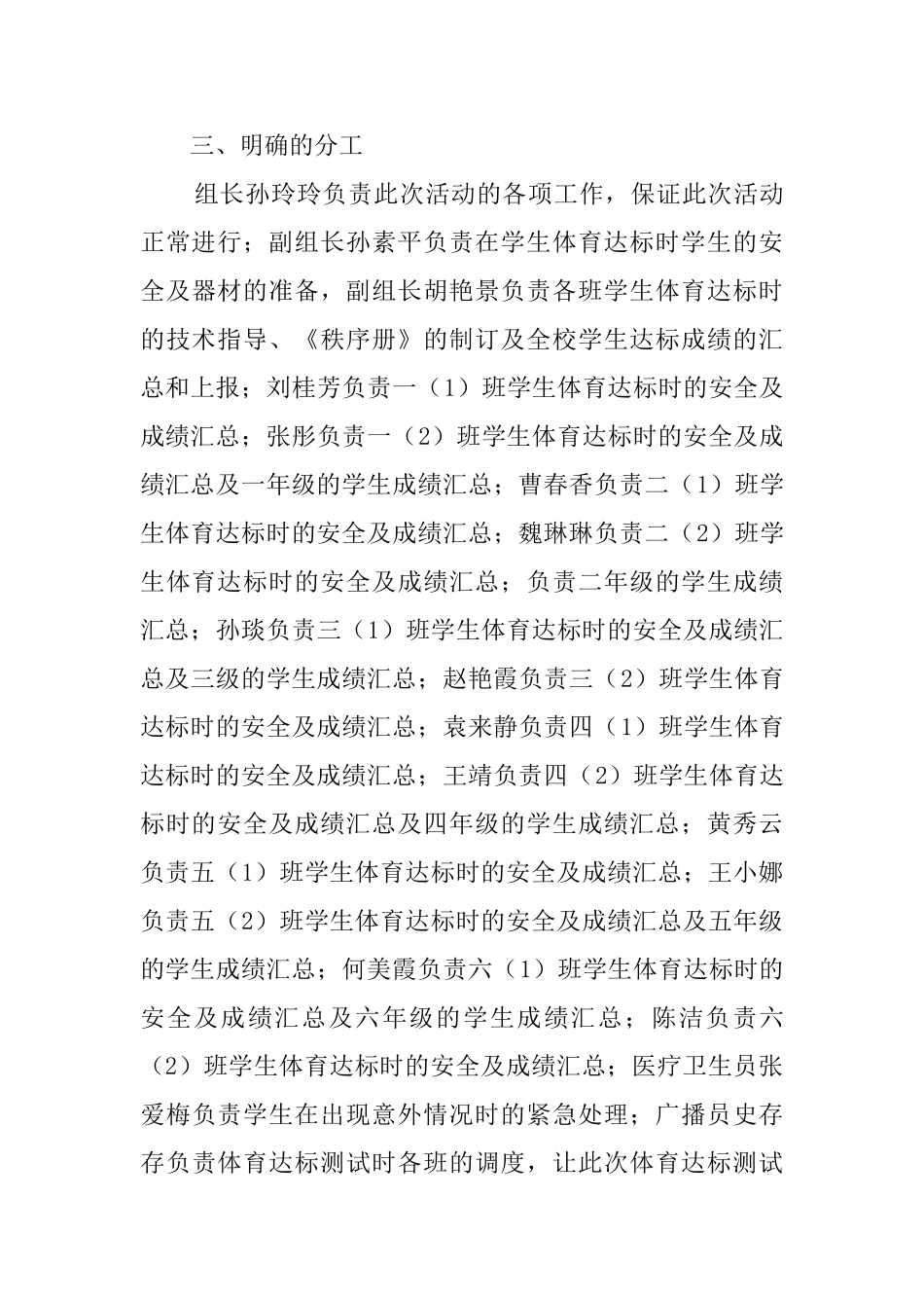 有关体育达标的工作总结_第3页