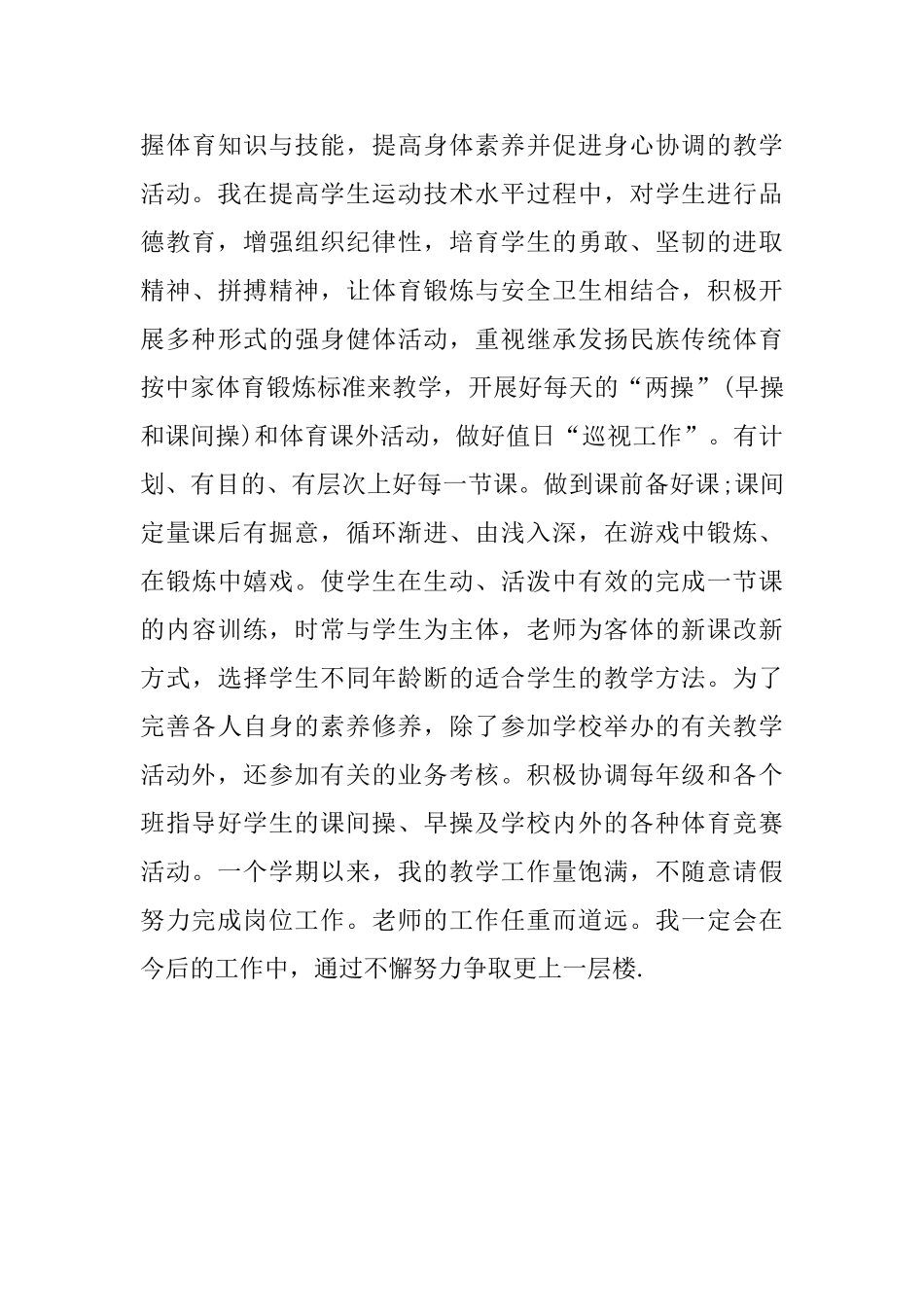 有关体育的工作总结范文_第3页