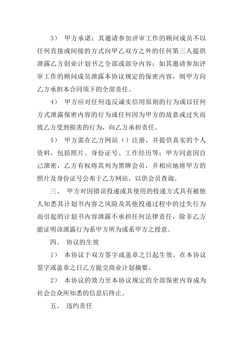 有关保密承诺书模板锦集8篇_第3页