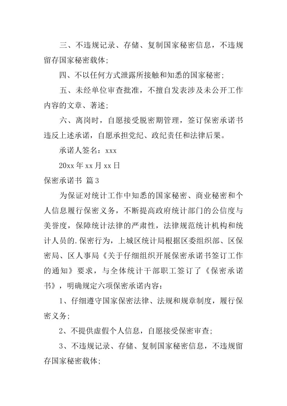 有关保密承诺书模板合集五篇_第2页