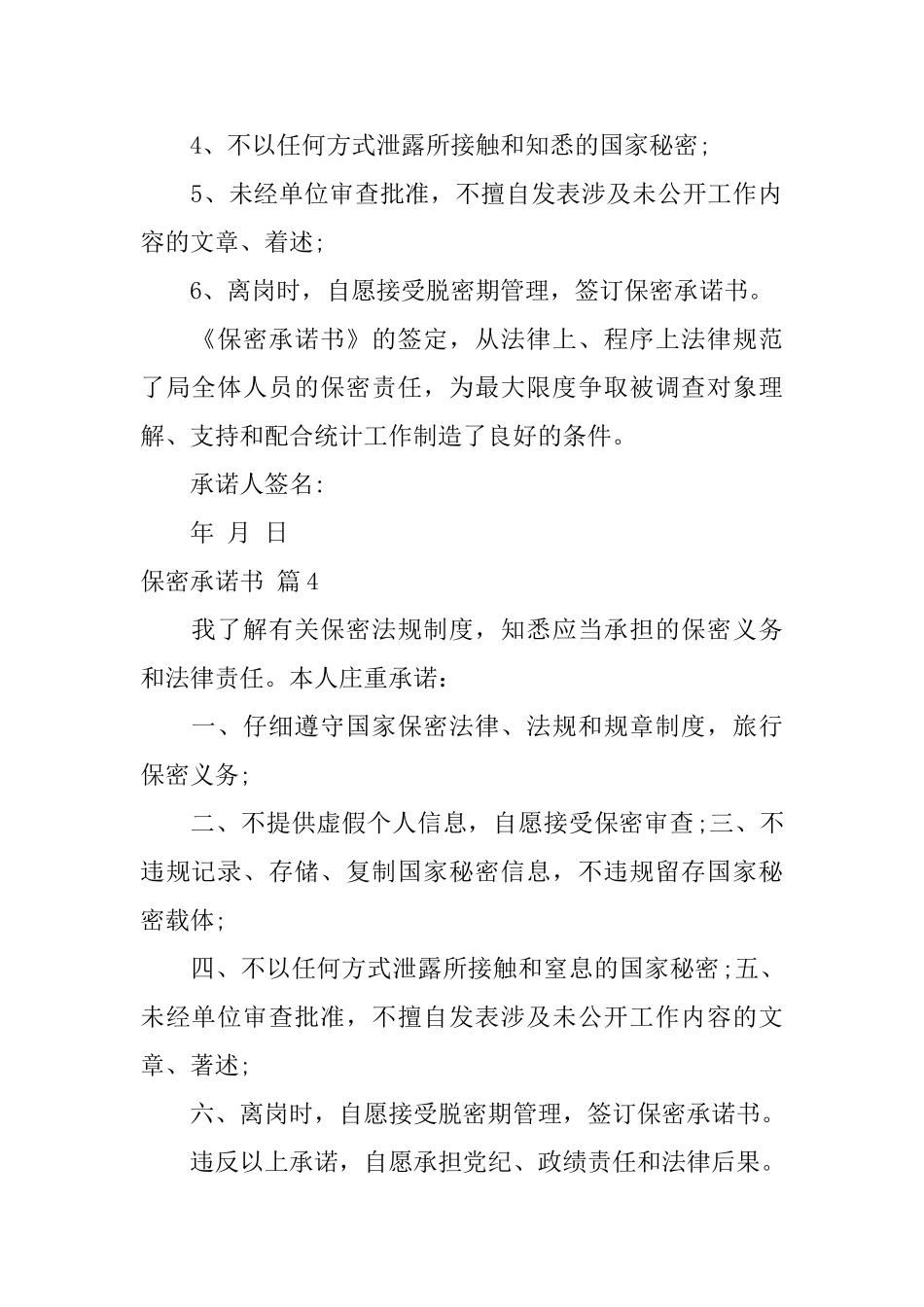 有关保密承诺书模板合集五篇_第3页