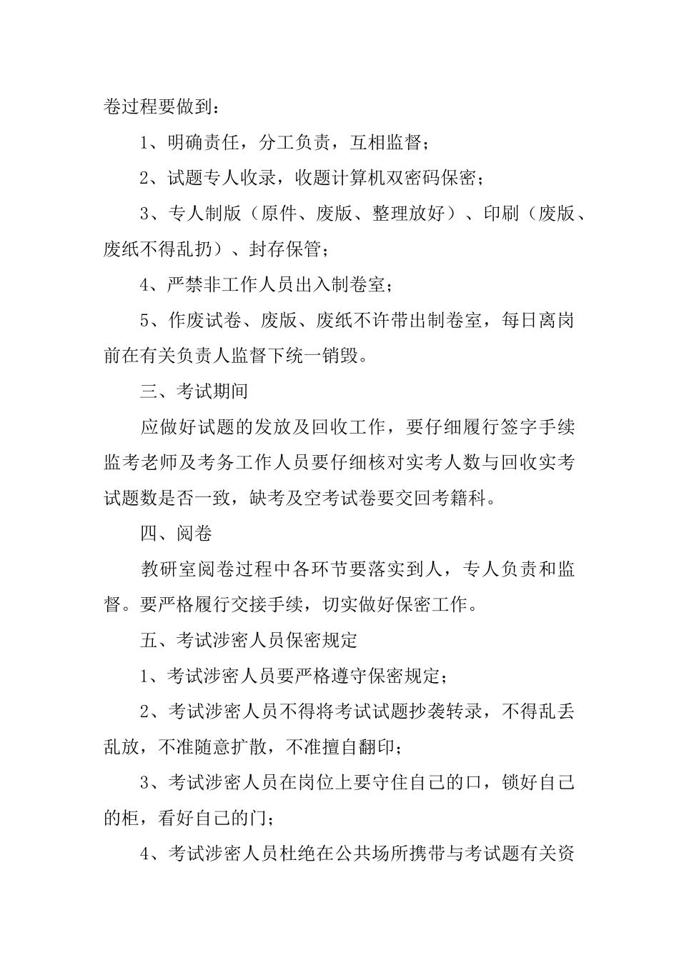 有关保密承诺书模板合集7篇_第2页