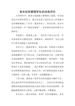 有关信息管理学生的自我评价