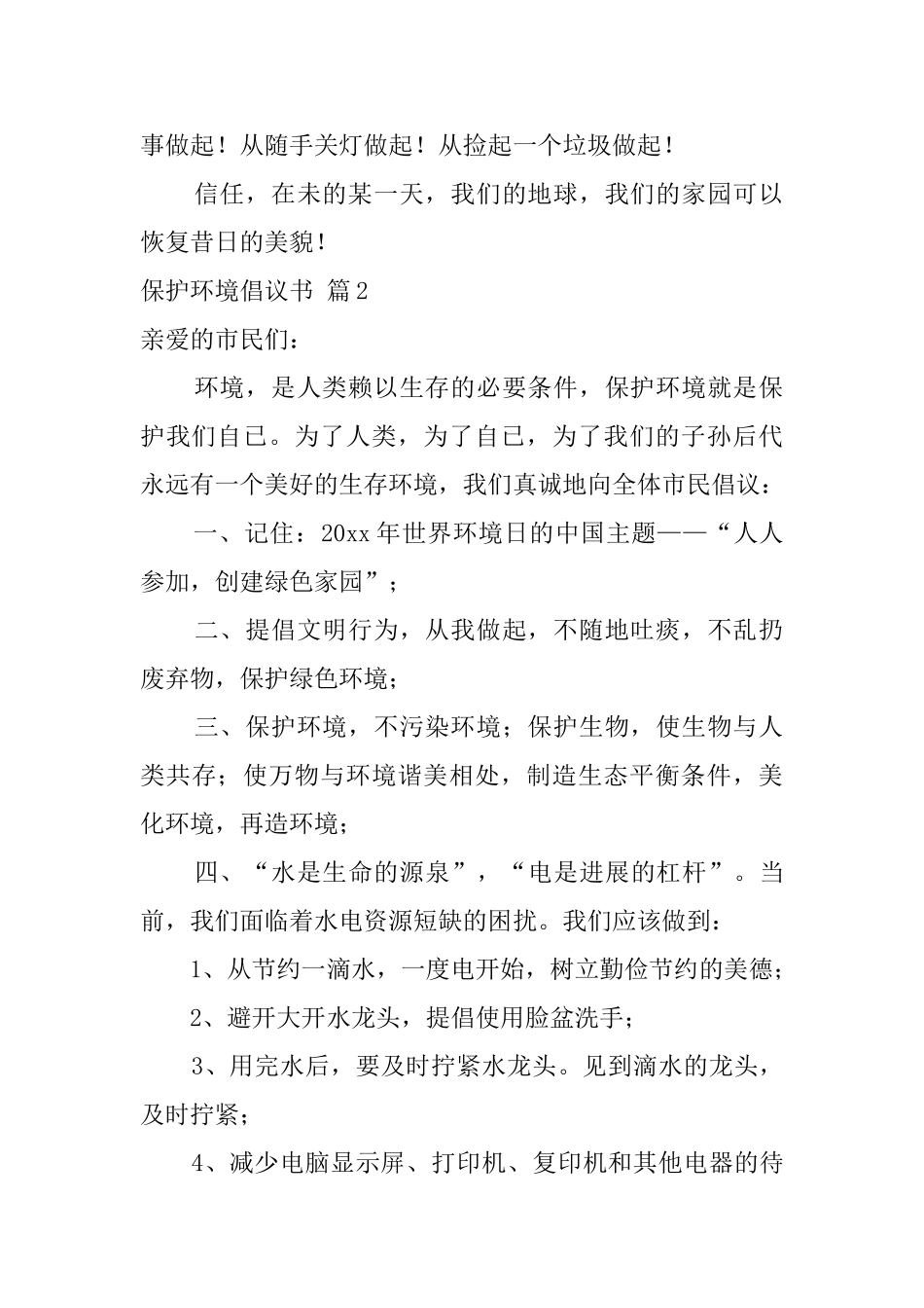 有关保护环境倡议书4篇_第2页