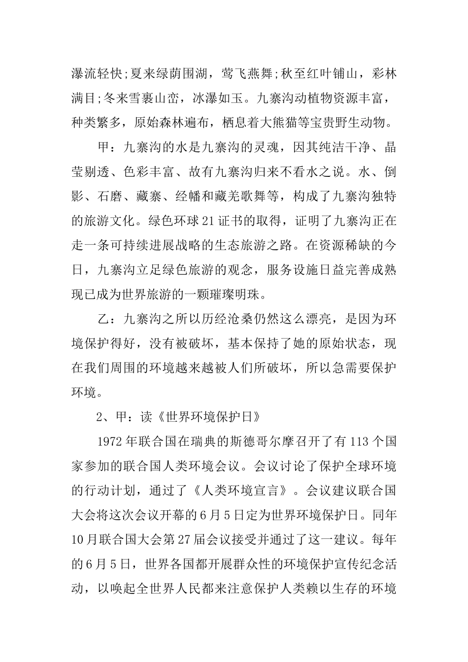 有关保护环境的广播稿_第2页