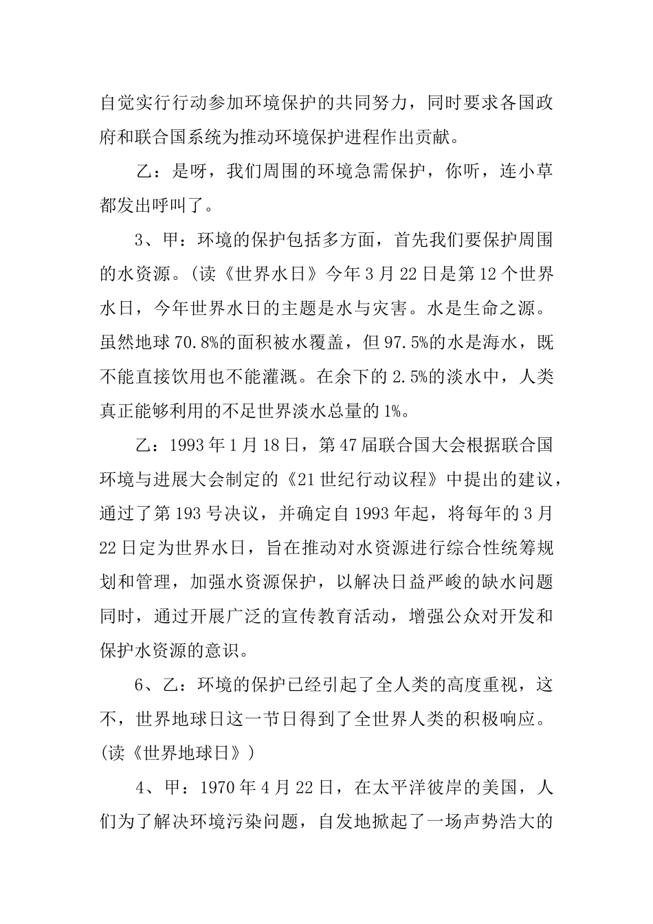 有关保护环境的广播稿_第3页