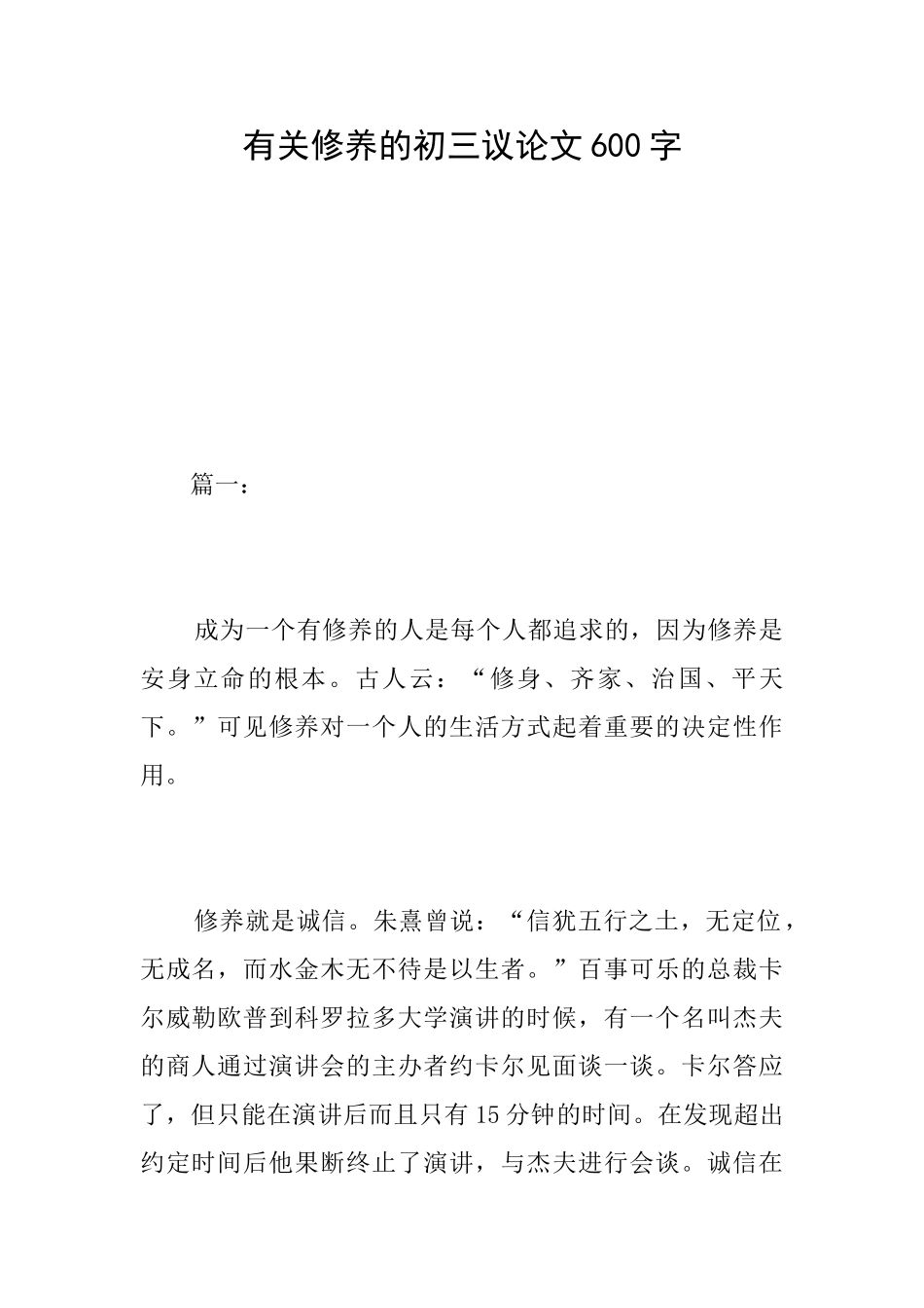 有关修养的初三议论文600字_第1页