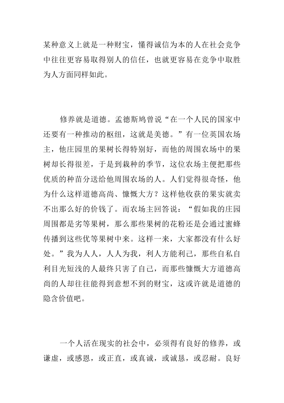 有关修养的初三议论文600字_第2页