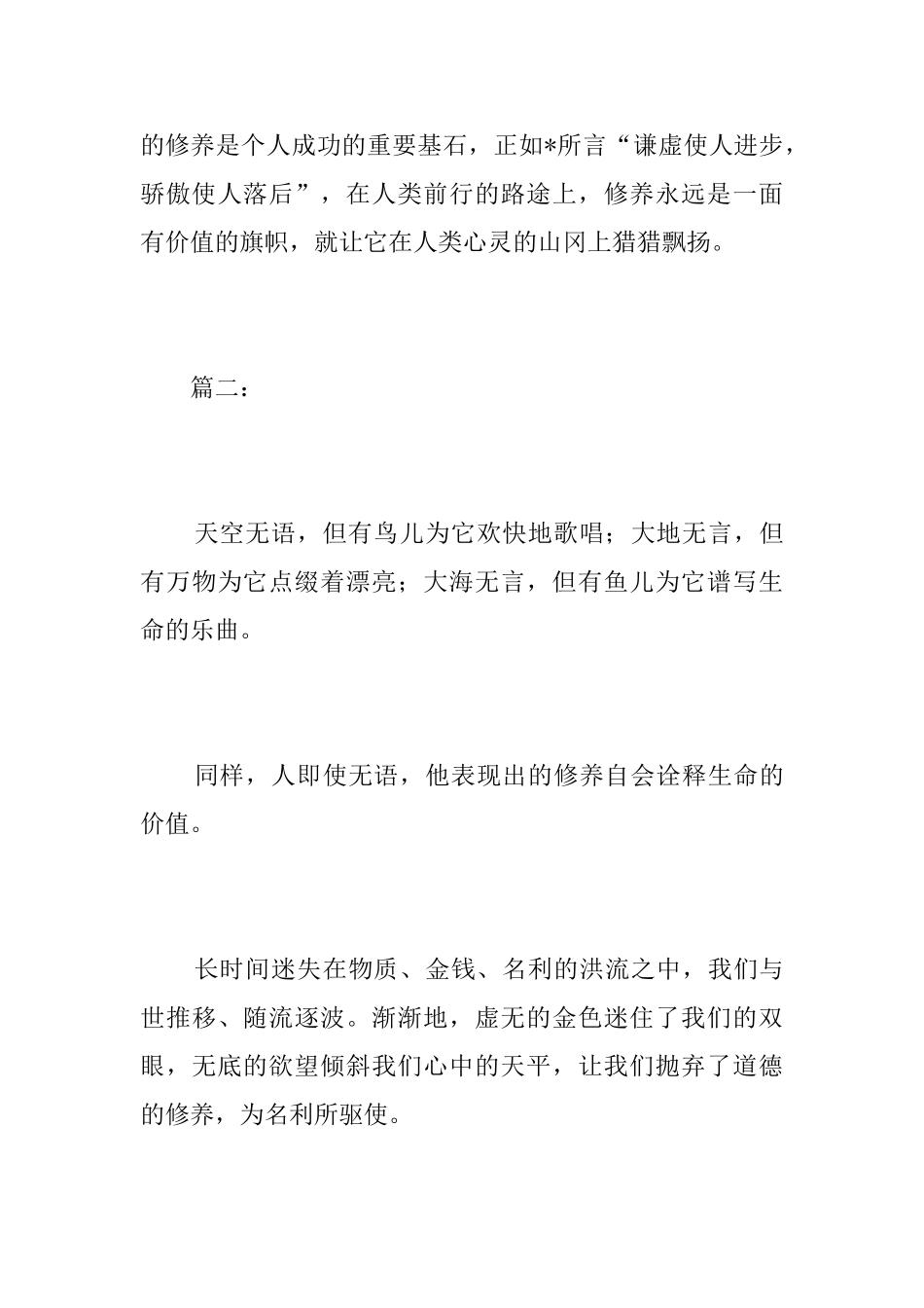 有关修养的初三议论文600字_第3页