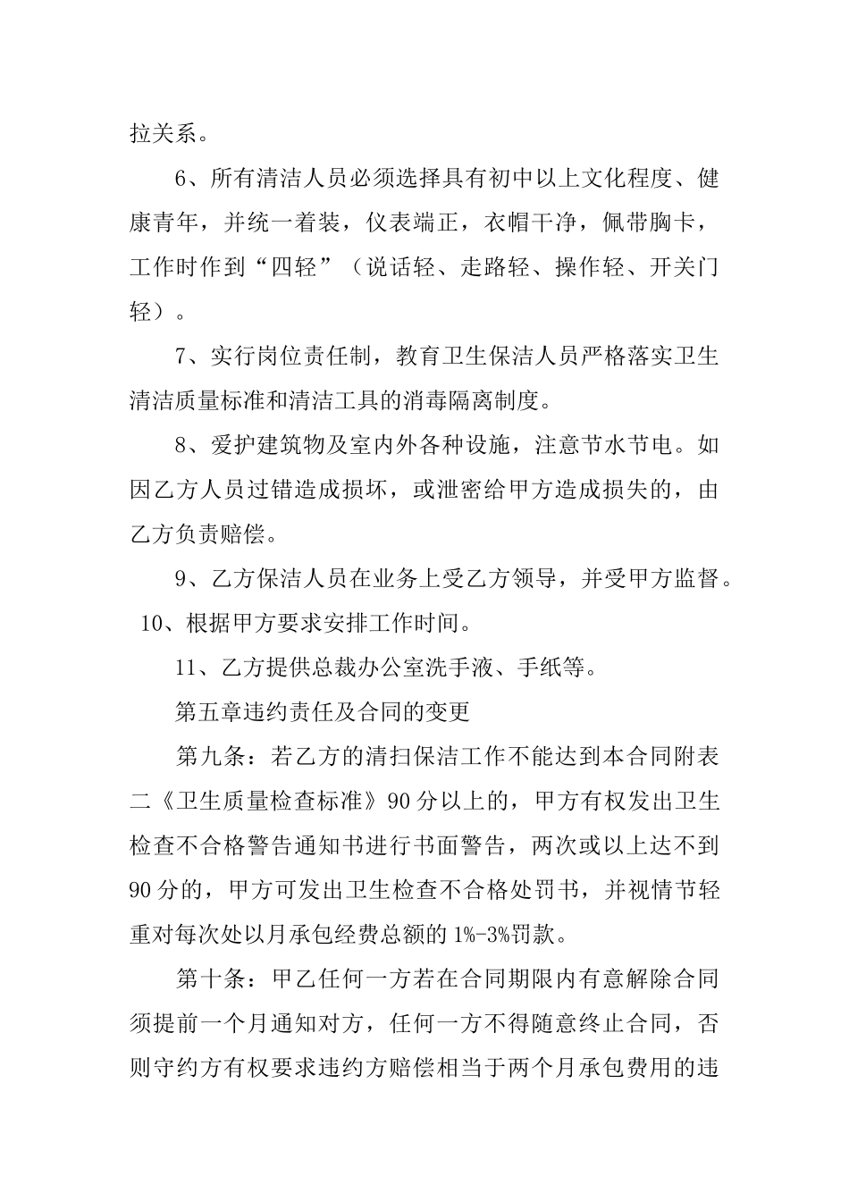 有关保洁服务合同模板汇编5篇_第3页