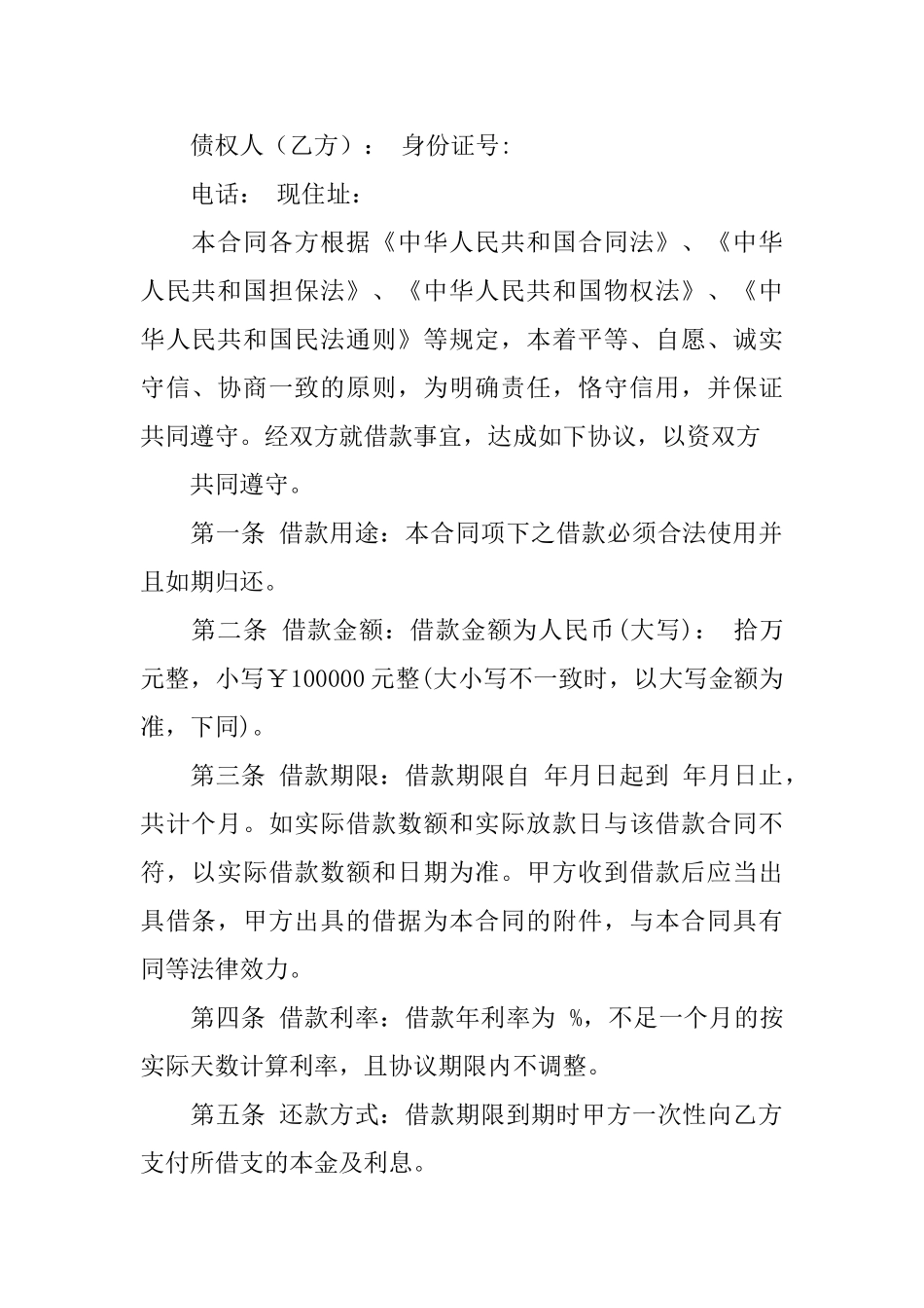 有关借款合同锦集10篇_第3页