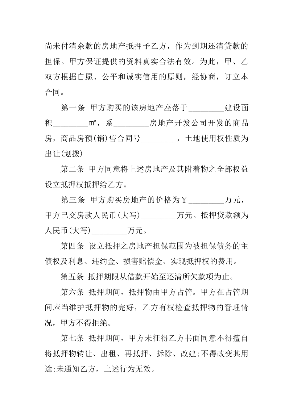 有关借款合同集合5篇_第3页