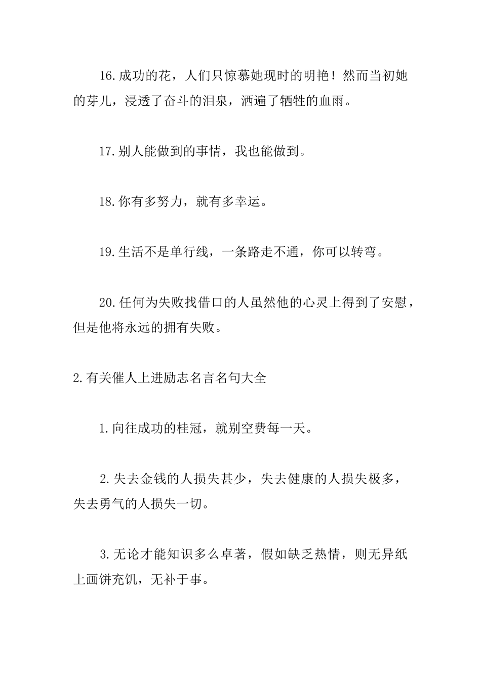 有关催人上进励志名言名句大全_第3页