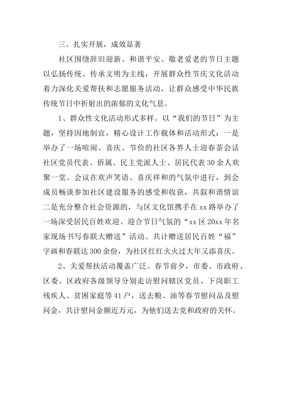 有关元宵节活动总结报告_第3页