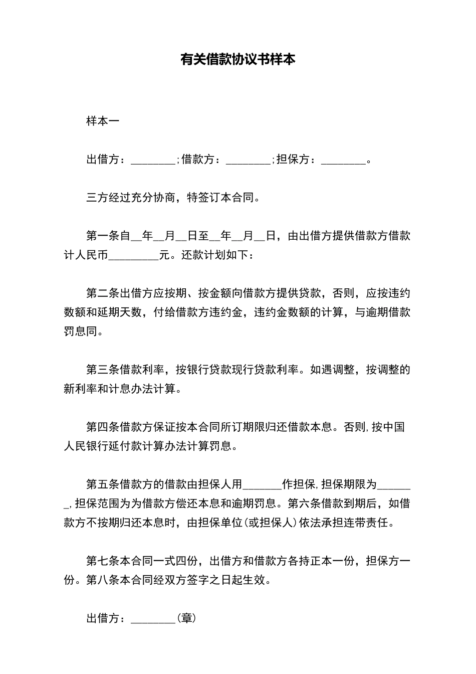 有关借款协议书样本_第2页