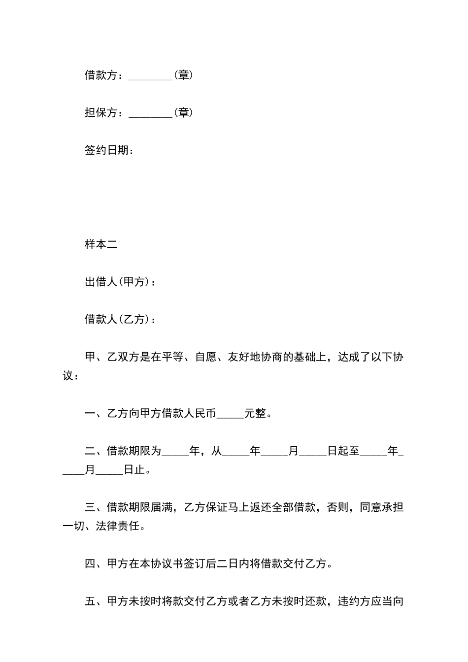 有关借款协议书样本_第3页