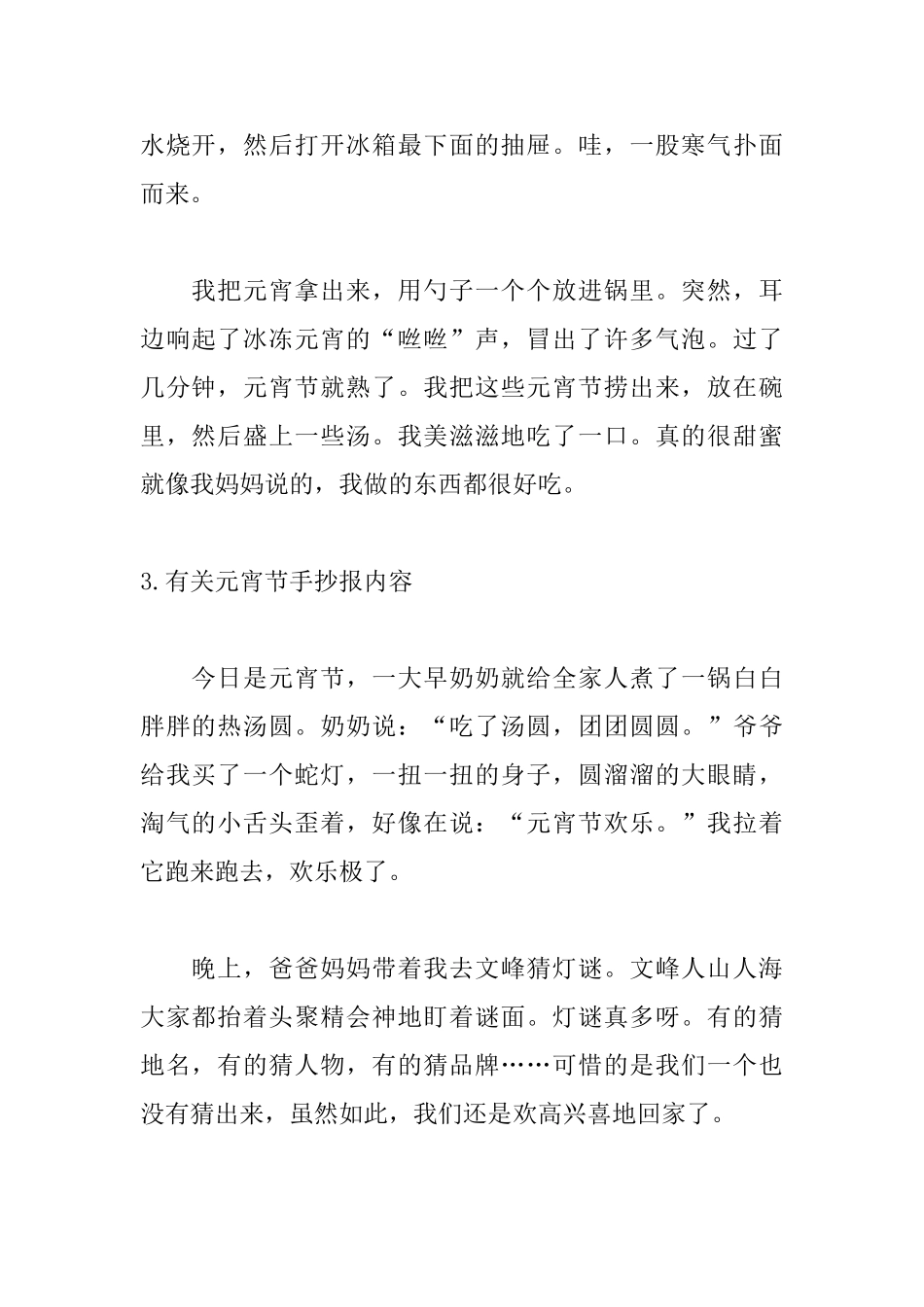 有关元宵节手抄报内容_第2页