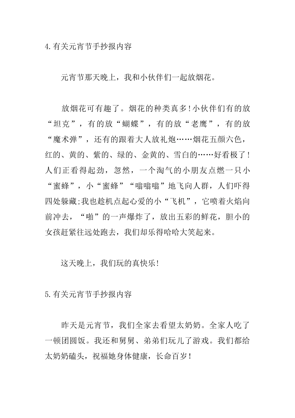 有关元宵节手抄报内容_第3页