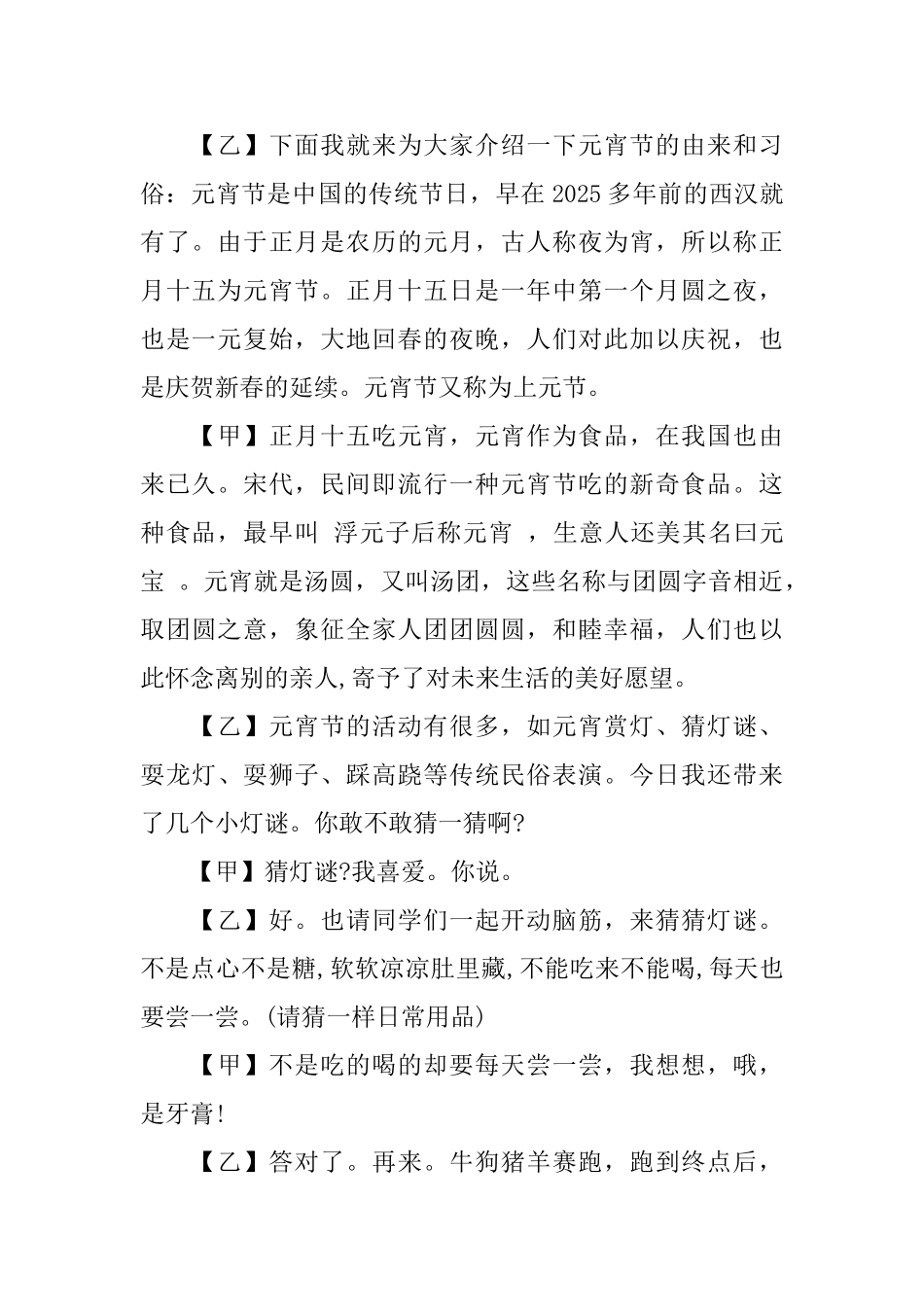 有关元宵节的广播稿范文_第2页