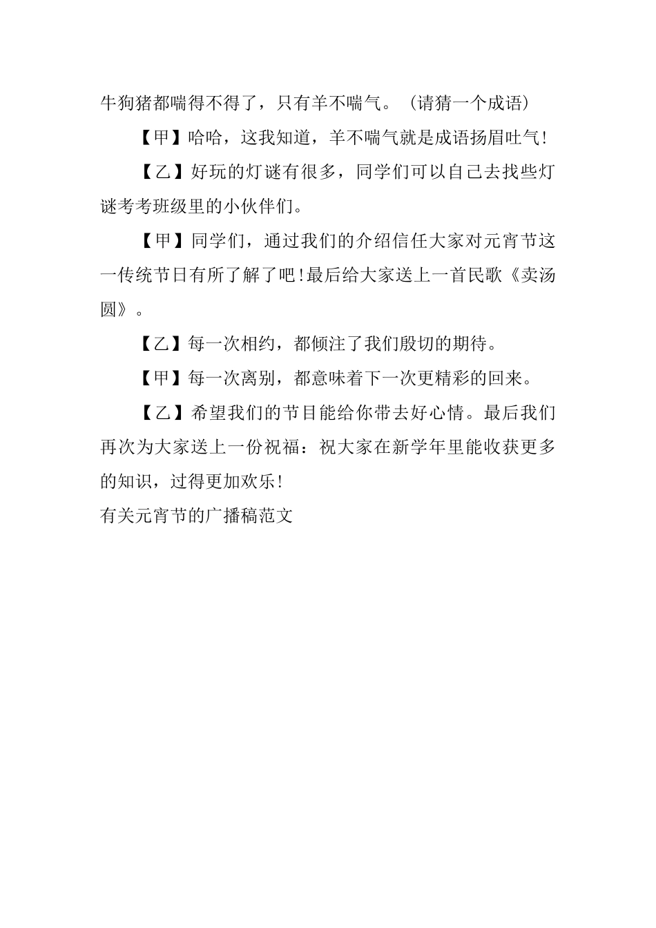 有关元宵节的广播稿范文_第3页
