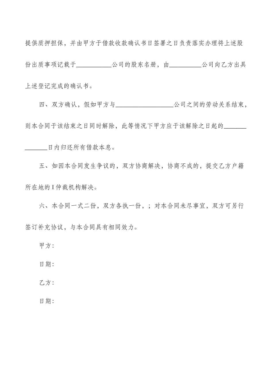 有关借款的合同范本_第2页