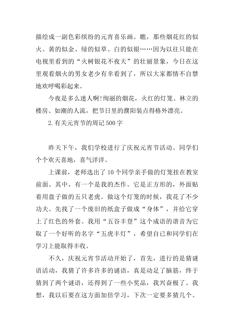 有关元宵节的周记500字_第2页
