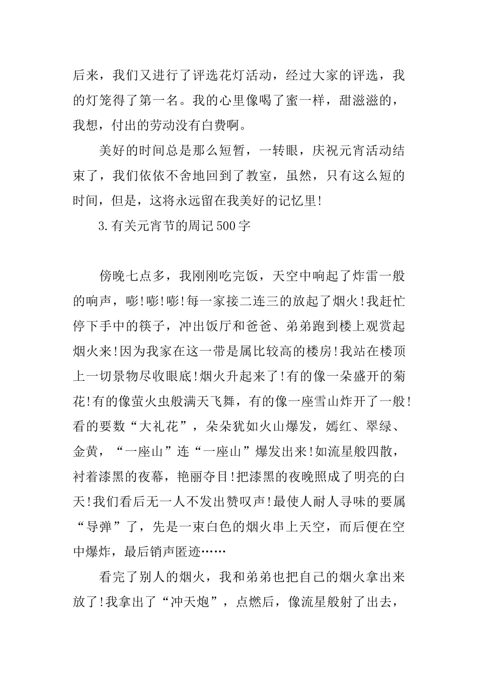 有关元宵节的周记500字_第3页