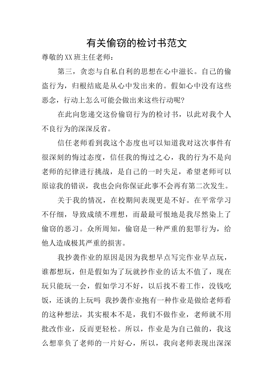 有关偷窃的检讨书范文_第1页