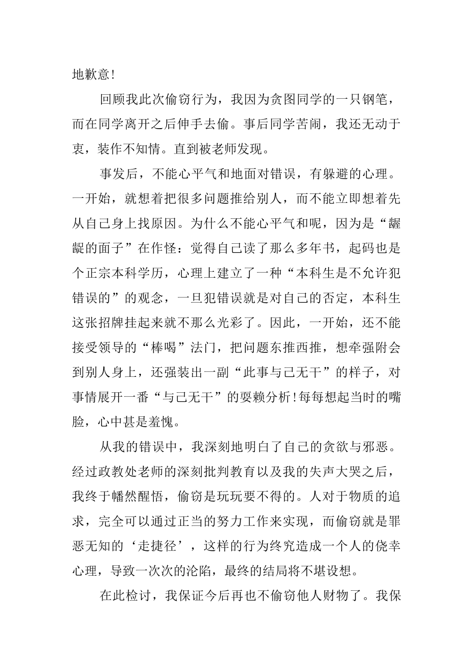 有关偷窃的检讨书范文_第2页